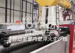 เครื่องชุบแข็งท่อปูนด้วยการเหนี่ยวนำ¸²ยการแข็งตัวเหนี่ยวนำผนังด้านใน concrete pump pipe inner wall induction hardening line