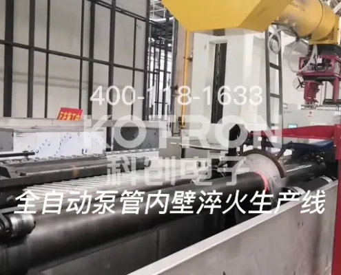 concrete-pump-pipe-inner-wall-induction-hardening-line concrete pump pipe inner wall induction hardening line
